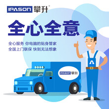 攀升IPASON 上门联保增值服务，全国联保延长至3年免费上门维修【仅限攀升DIY电脑旗舰店】 上门保修增值3年服务