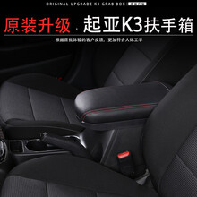 起亚k3扶手箱原装专用12-2018款东风悦达起亚K3扶手箱盖免打孔改装加长升高中央通道储物盒免打孔 原装升级【黑色红线】延伸加长 起亚K3【专用】