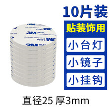 3m双面胶强力汽车加厚防水泡沫海绵胶贴片汽车用无痕瓷砖粘胶带9448 25mm(白)10片