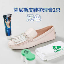 芬尼奇（FENIKEY） 【意大利原液进口】白色鞋油黑棕色无色透明皮鞋套装皮革皮具真皮护理保养油上光 芬尼斯无色两支+小海绵+毛巾