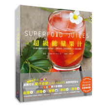 超級能量果汁: 扭開果汁機, 讓你的一整天滿溢著能量與營養