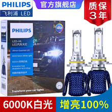 飞利浦汽车LED远近一体大灯灯泡(2只)适配 广汽丰田雷凌