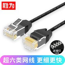 胜为（shengwei）六类超六类网线超细 UTP CAT6a 万兆细线无氧铜高速 RJ45八芯双绞 超六类细线-黑色 1.5米