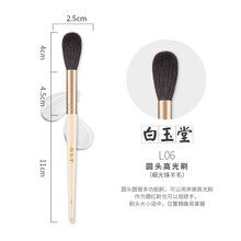 魅丝蔻（MSQ）白玉堂化妆刷套装动物毛化妆刷全套刷子工具散粉单支化妆刷腮红刷修容刷唇刷眉刷高光刷 圆头高光刷L06 化妆刷