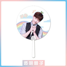 羽帛偶像练习生同款透扇应援扇子周边 夏季凉扇创意学生生日礼物情人节圣诞节七夕 邓伦