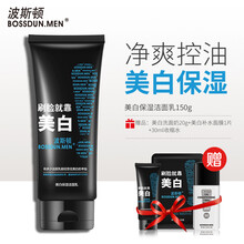 波斯顿男士美白护肤品套装补水保湿控油爽肤洁面化妆品套装 洗面奶150g