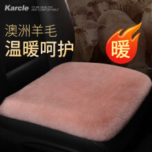 卡客（Karcle）汽车坐垫冬季纯羊毛单片皮毛一体短毛绒冬天保暖加厚通用半包座垫 豆沙色-单片