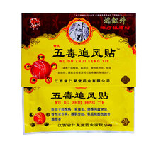 金牛五毒追风贴膏加磁型8贴远红外贴颈椎腰椎肩周腰腿疼痛跌打损伤腰肌劳损骨质增生贴