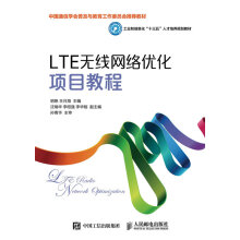 LTE无线网络优化项目教程
