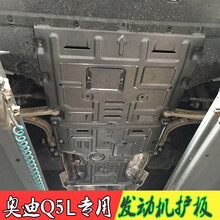 点缤 专用奥迪A6L A4L Q7 Q5发动机护板Q5L汽车下护板变速箱车底盘护板原车挡板改装配件 Q5L 发动机+变速箱+分动箱【3D合金】