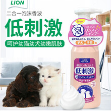 狮王LION狗狗沐浴露 低刺激幼犬幼猫泡沫香波宠物浴液 低刺激幼猫幼犬230ml