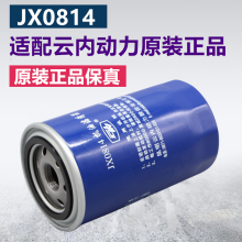 捷赛云内JX0814机油格4100 4102 云内JX0814D 机油滤清器滤芯