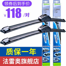 法雷奥 优静无骨雨刮器/雨刷器胶条/雨刮片(一对)适配 凯迪拉克XT5