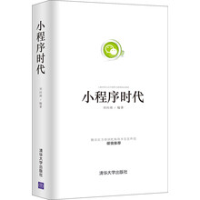 小程序时代