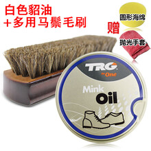 TRG 西班牙进口貂油 无色鞋油 保养油 鞋油黑色擦皮鞋美容膏 透明通用鞋蜡包包皮具护理油腊 貂油无色+马鬃毛刷+工具2件