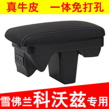 2019款新雪佛兰科沃兹320专用汽车扶手箱改装2016原装欣享版中央2018款手扶箱科沃兹内饰配件 真牛皮【黑色白线】3USB双层伸缩带灯