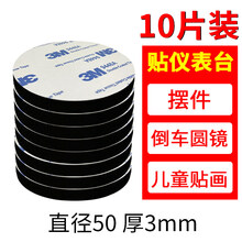 3m双面胶强力汽车加厚防水泡沫海绵胶贴片汽车用无痕瓷砖粘胶带9448 50mm(黑)10片