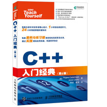 C++入门经典（第6版）