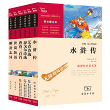 统编教材九年级上册阅读全套6册：艾青诗选+水浒传+泰戈尔诗选+唐