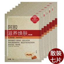 北京同仁堂 草本面贴膜特惠（散装无外盒） 阿胶滋养面膜7片