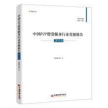 中国P2P借贷服务行业发展报告2016