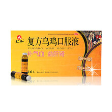 仁和 复方乌鸡口服液 16支/盒 补气补血女 用于气血两虚 肝肾两虚 月经量少