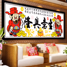 ks3d印花十字绣生意兴隆十字绣新款客厅大幅挂画1.5米财神爷十字绣招财进宝 生态棉线 印花150*50cm