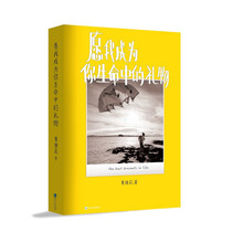 愿我成为你生命中的礼物