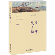 文学与翻译