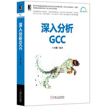 深入分析GCC
