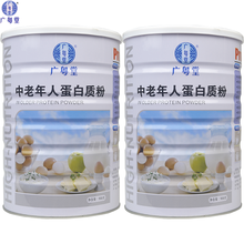 广粤堂中老年白质粉900g中老年蛋白粉营养品 买1送1