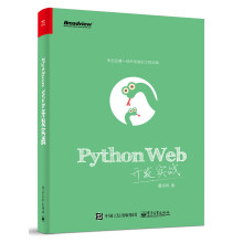 Python Web开发实战(博文视点出品)