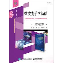 微波光子学基础