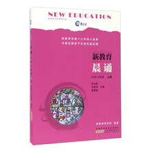 新教育晨诵（小学六年级 上册）