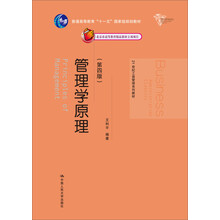 管理学原理（第四版）/21世纪工商管理系列教材