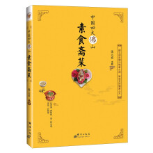 中国四大佛山素食斋菜