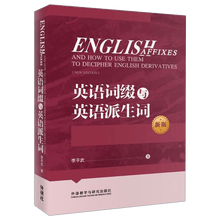 英语词缀与英语派生词(新版)