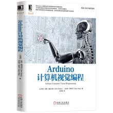 Arduino计算机视觉编程