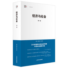 经济与社会（第1卷）