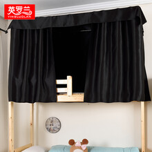 英罗兰  床帘床幔遮光帘蚊帐上铺下铺大学生宿舍寝室高低床神器透气 黑色 2*1.2高二片(围三面)