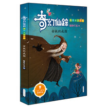 奇幻仙踪（美德童话系列）——女妖的戒指