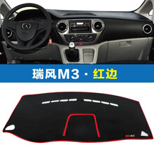 廷彪 适用于江淮瑞风S2/S3/S5/M2/M3/M5和悦A30/RS/中控仪表台避光垫隔热 瑞风M3红边