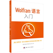 Wolfram 语言基础入门