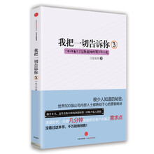 我把一切告诉你3
