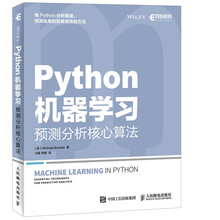 Python机器学习 预测分析核心算法