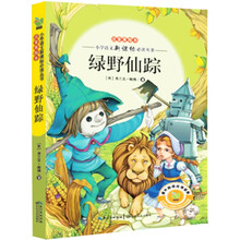 绿野仙踪（小学语文新课标必读丛书注音美绘本）
