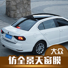 奥擎 汽车车顶膜 亮黑仿全景天窗贴纸膜 个性贴纸改装黑顶改色膜 大众帕萨特POLO宝来高尔夫速腾迈腾CC尚酷 仿全景天窗膜1卷 1.3*2M