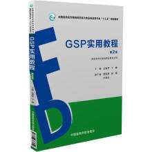 GSP实用教程(第2版)