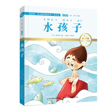 水孩子（国际插画彩绘注音版 金话筒奖得主朗读 有声故事），智慧熊