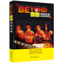 BEYOND吉他弹唱金曲